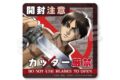 進撃の巨人 注意ステッカー 絵柄B【再販】
 
2025年09月発売
で取扱中