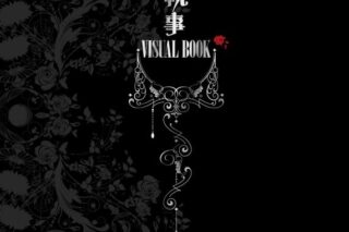 【ビジュアルファンブック】映画黒執事VISUAL BOOK
 
2014/1月18日発売