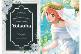 五等分の花嫁 ウェディングドレス クリアファイル 中野四葉
 
2025年8月15日発売
で取扱中 (アニメイト)