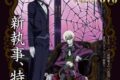 【ビジュアルファンブック】ーション黒執事IIBlack Tabloid
 
2010月6月18日発売