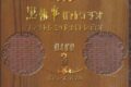 【DJCD】黒執事 Webラジオ ファントムミッドナイトレディオ DJCD 第三巻 バトラーズ ディスク
 
2010月4月28日発売