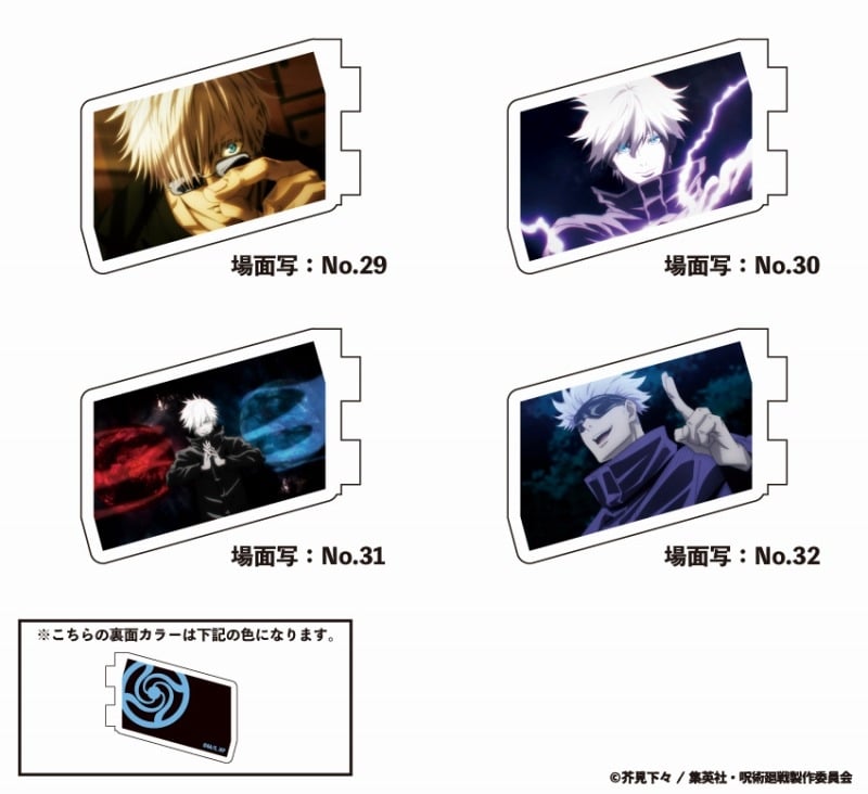 [アニメイト]呪術廻戦 カスタマイズ場面写 29
 
2023年03月中旬発売