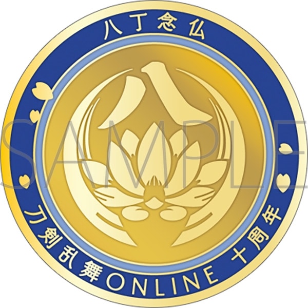 刀剣乱舞ONLINE 刀剣男士紋メダル/八丁念仏
 
2025年4月18日発売