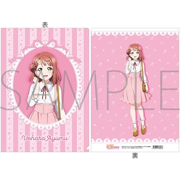 ラブライブ! ニジガク クリアファイル/上原 歩夢
 
2025年4月19日発売
で取扱中 (アニメイト)