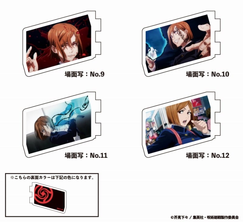 [アニメイト]呪術廻戦 カスタマイズ場面写 09
 
2023年03月中旬発売