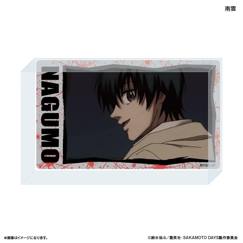 サカモトデイズ アクリルブロック シーンコレクション 南雲 
2025年10月中旬発売