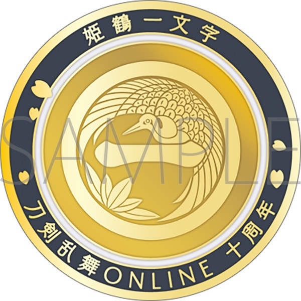 刀剣乱舞ONLINE 刀剣男士紋メダル/姫鶴一文字
 
2025年4月18日発売