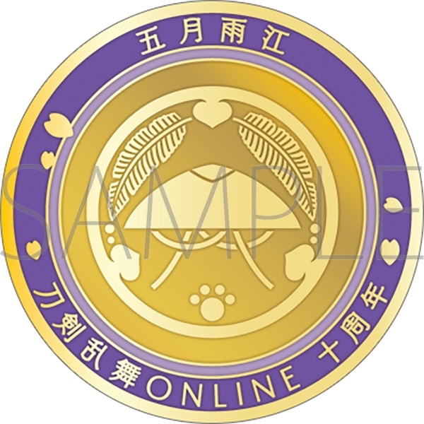 刀剣乱舞ONLINE 刀剣男士紋メダル/五月雨江
 
2025年4月18日発売