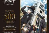 黒執事– 500-598 黒執事 —
 
2024年08月発売
 【アニメイト】