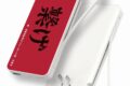 ハイキュー!! ACモバイルバッテリー10000mAh 音駒高校
 アニメイトで
2024年10月4日発売