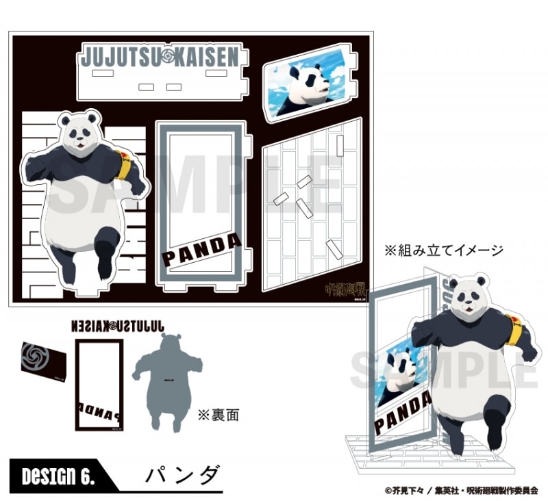 [アニメイト]呪術廻戦 場面写アクリルスタンド パンダ
 
2023年03月中旬発売