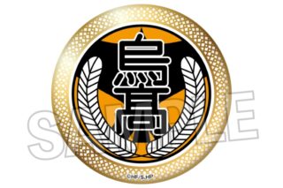 ハイキュー!! スクール ギラギラ缶バッジ 烏野高校【再販】
 
2025年08月発売