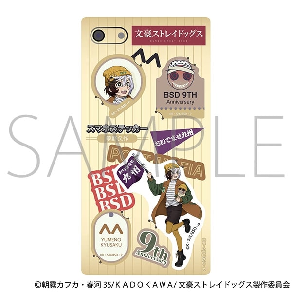 文豪ストレイドッグス (文スト) スマホステッカー/夢野久作(九州めぐり)
 
2025年9月12日発売
で取扱中