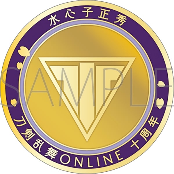 刀剣乱舞ONLINE 刀剣男士紋メダル/水心子正秀
 
2025年4月18日発売