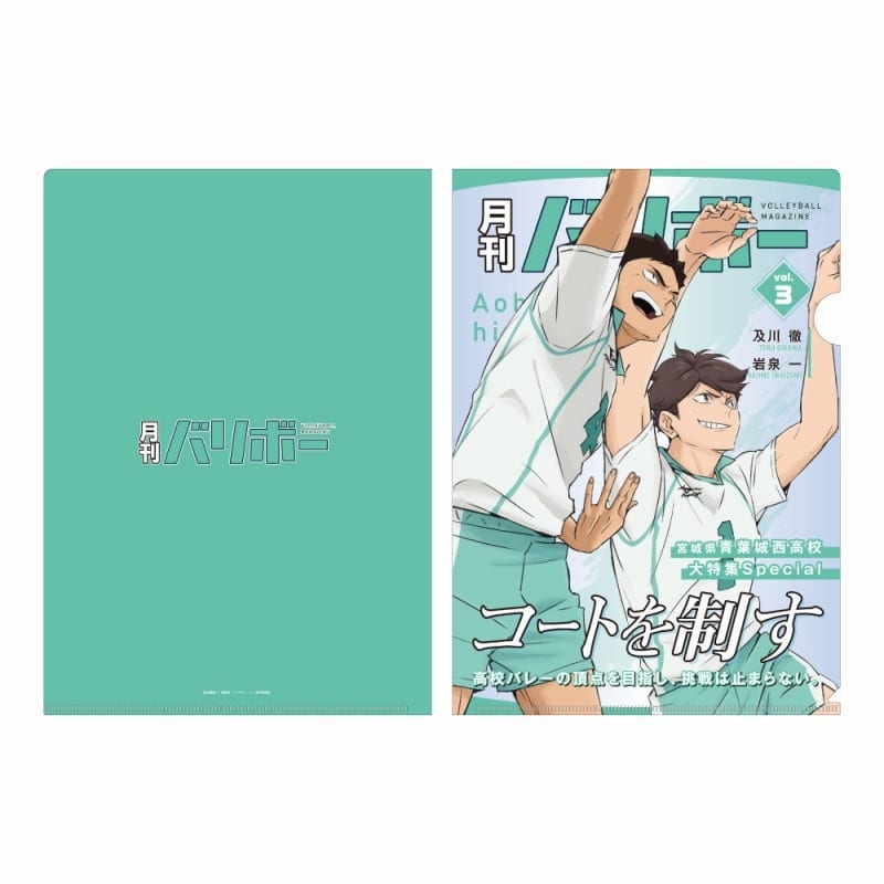 ハイキュー!! A4クリアファイル 月刊バリボーvol.3(青葉城西高校)
 
2025年08月下旬発売