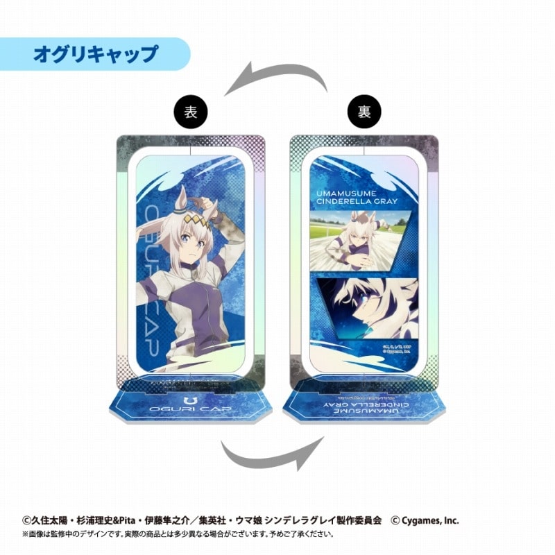 ウマ娘 シンデレラグレイ 回転アクリルスタンド オグリキャップ
 
2025年11月上旬発売