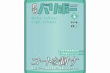 ハイキュー!! ポーチ 月刊バリボーvol.3(青葉城西高校)
 
2025年08月下旬発売