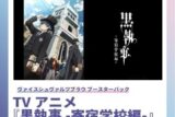 ヴァイスシュヴァルツブラウ ブースターパック 黒執事 –【ポイント2倍】
 
2025年9月26日発売