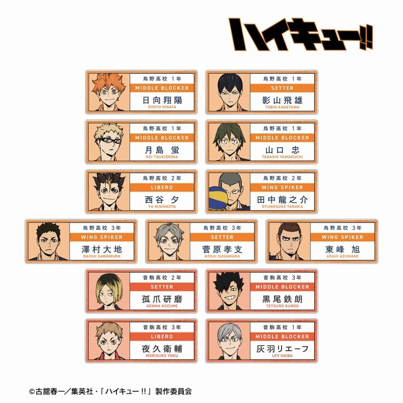 『劇場版ハイキュー!! ゴミ捨て場の決戦』 トレーディングアクリルネームプレート【再販】
 
2025年9月17日発売
で取扱中