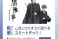 ヴァイスシュヴァルツブラウ スタートデッキ 黒執事 –【ポイント2倍】
 
2025年9月26日発売
