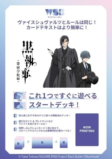ヴァイスシュヴァルツブラウ スタートデッキ 黒執事 –【ポイント2倍】
 
2025年9月26日発売