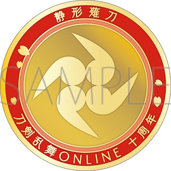 刀剣乱舞ONLINE 刀剣男士紋メダル/静形薙刀
 
2025年4月18日発売