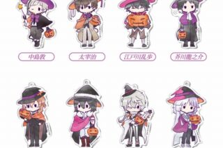 文豪ストレイドッグス (文スト) レトロちっく アクリルキーホルダー ハロウィンVer.
 
2025年10月下旬発売