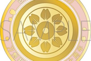 刀剣乱舞ONLINE 刀剣男士紋メダル/古今伝授の太刀
 
2025年4月18日発売
で取扱中 (アニメイト)