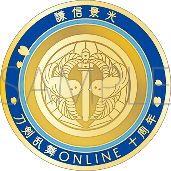 刀剣乱舞ONLINE 刀剣男士紋メダル/謙信景光
 
2025年4月18日発売