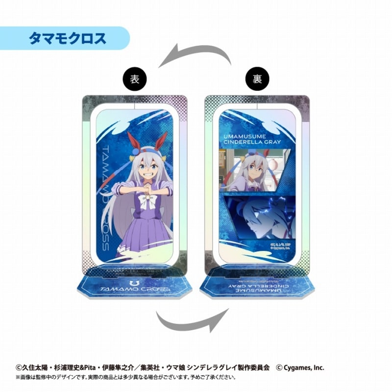 ウマ娘 シンデレラグレイ 回転アクリルスタンド タマモクロス
 
2025年11月上旬発売
 【アニメイト】