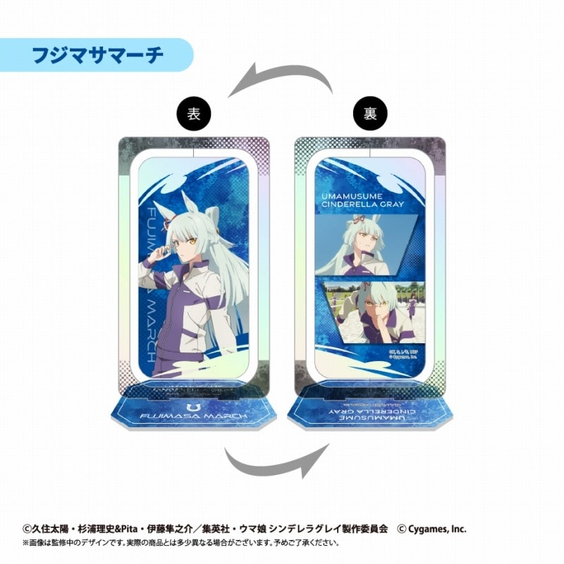 ウマ娘 シンデレラグレイ 回転アクリルスタンド フジマサマーチ
 
2025年11月上旬発売
 【アニメイト】