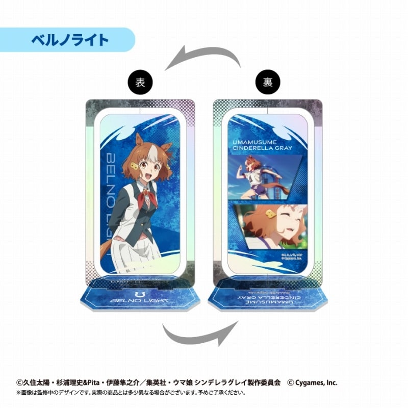 ウマ娘 シンデレラグレイ 回転アクリルスタンド ベルノライト
 
2025年11月上旬発売
 【アニメイト】