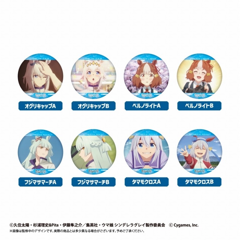 ウマ娘 シンデレラグレイ ラメ缶バッジ
 
2025年11月上旬発売
 【アニメイト】