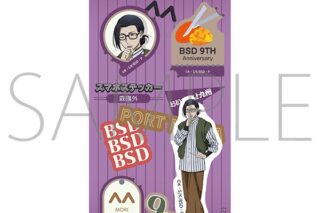 文豪ストレイドッグス (文スト) スマホステッカー/森鴎外(九州めぐり)
 
2025年9月12日発売
で取扱中