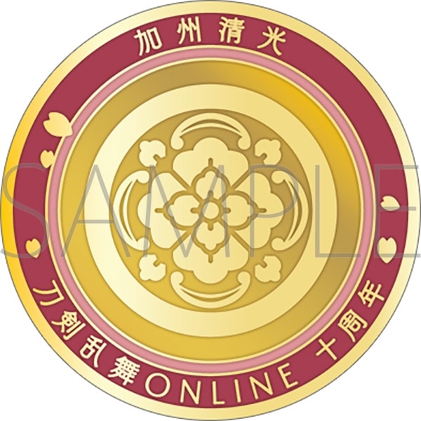 刀剣乱舞ONLINE 刀剣男士紋メダル/加州清光
 
2025年4月18日発売
で取扱中 (アニメイト)