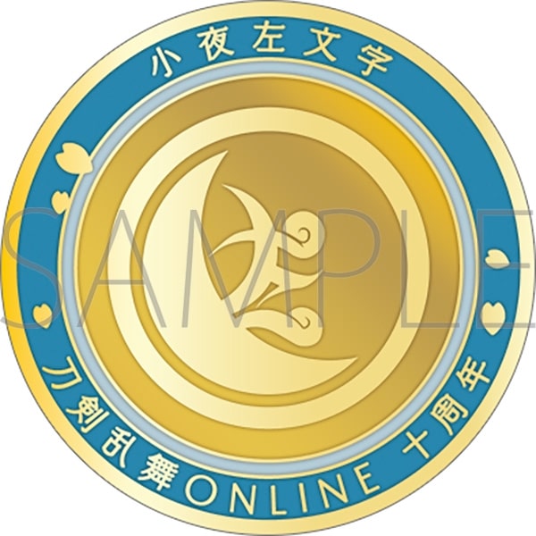 刀剣乱舞ONLINE 刀剣男士紋メダル/小夜左文字
 
2025年4月18日発売
で取扱中 (アニメイト)
