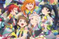 【ビジュアルファンブック】ラブライブ!スーパースター!! THIRD FAN BOOK
 
2024年1月30日発売
で取扱中 (アニメイト)