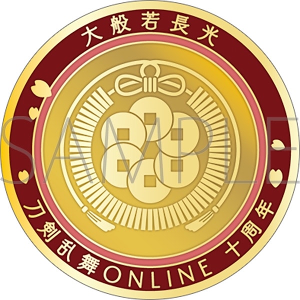 刀剣乱舞ONLINE 刀剣男士紋メダル/大般若長光
 
2025年4月18日発売
で取扱中 (アニメイト)