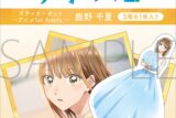アオのハコ ステッカーセット～アニメ1st Anniv.～/鹿野 千夏 
2025年10月4日発売