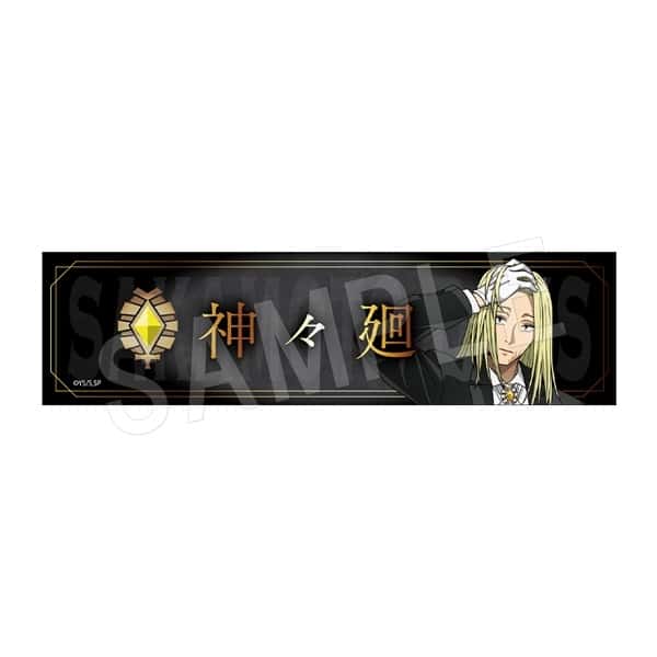 サカモトデイズ デスクネームプレート 神々廻 
2025年10月発売