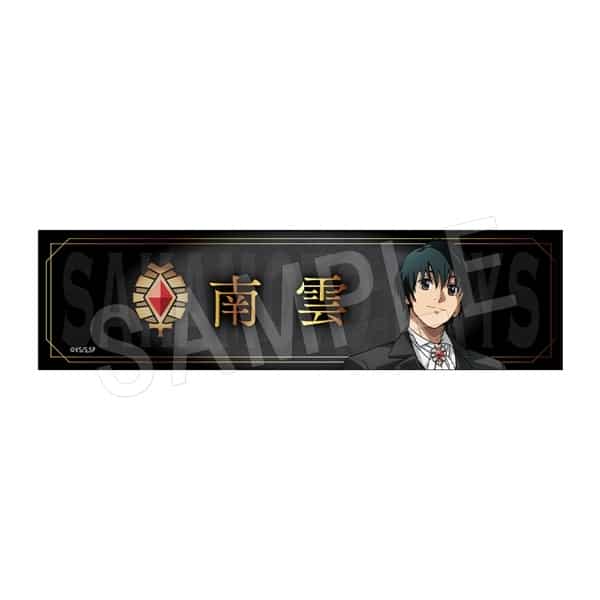 サカモトデイズ デスクネームプレート 南雲 
2025年10月発売