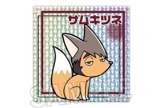 ハイキュー!! ギラギラブロック サムキツネ【再販】
 アニメイトで
2024年12月発売