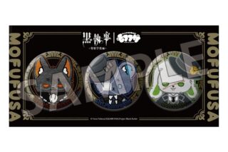 黒執事 — モフフサシリーズ メタリック缶バッジセット
 
2025年11月下旬発売
 【アニメイト】