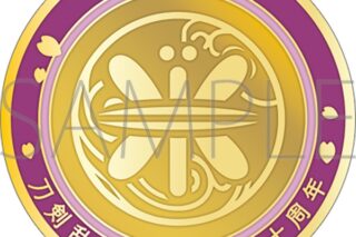 刀剣乱舞ONLINE 刀剣男士紋メダル/蜻蛉切
 
2025年4月18日発売
で取扱中 (アニメイト)