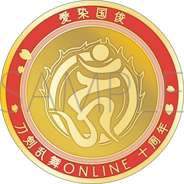 刀剣乱舞ONLINE 刀剣男士紋メダル/愛染国俊
 
2025年4月18日発売
で取扱中 (アニメイト)