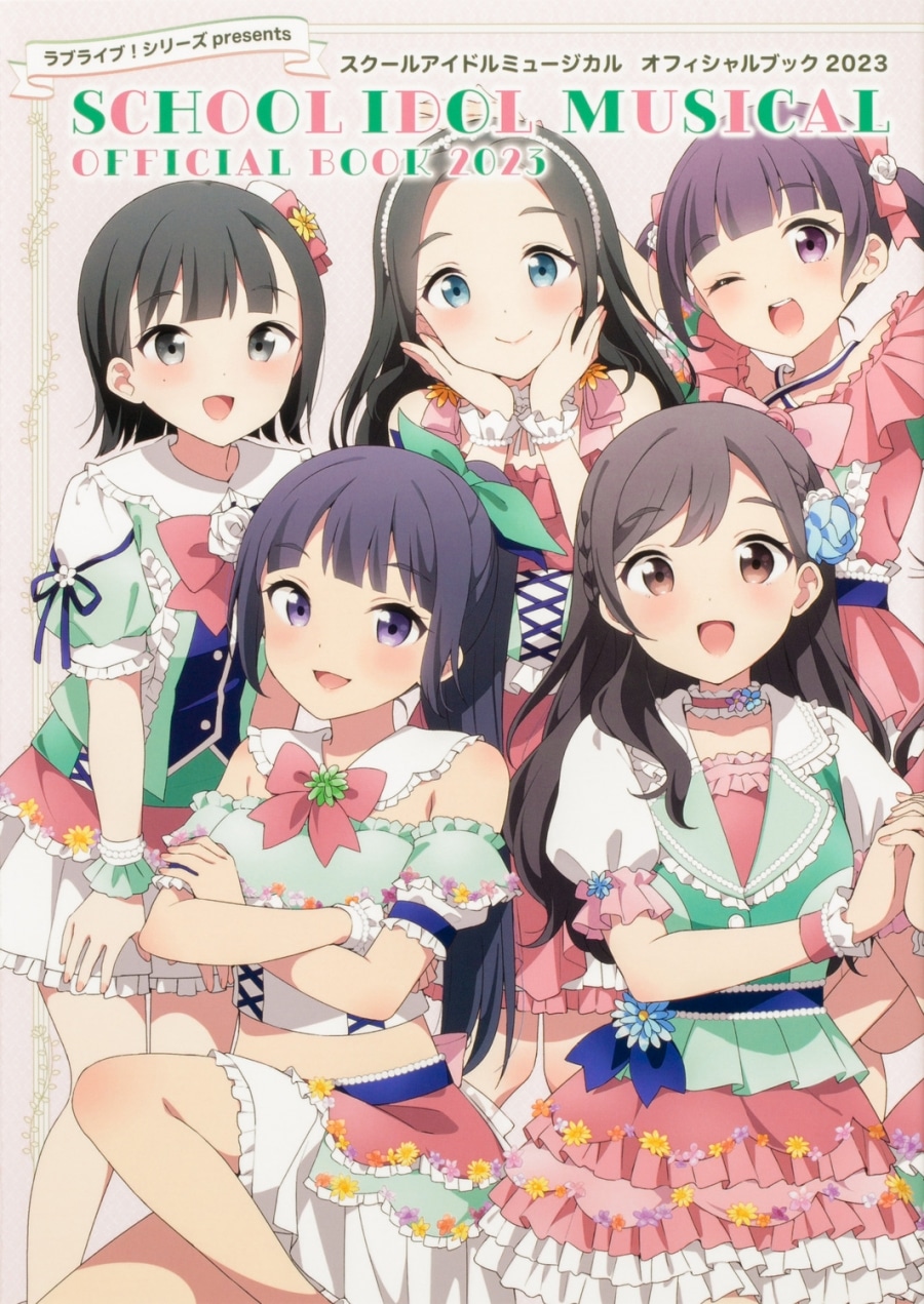ラブライブ!シリーズpresents スクールアイドルミュージカル オフィシャルブック2023
 
2023年12月8日発売
で取扱中 (アニメイト)