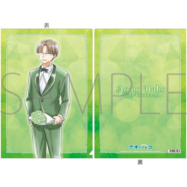 アオのハコ クリアファイル～アニメ1st Anniv.～/笠原 匡 
2025年10月4日発売