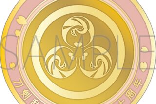 刀剣乱舞ONLINE 刀剣男士紋メダル/包丁藤四郎
 
2025年4月18日発売
で取扱中 (アニメイト)