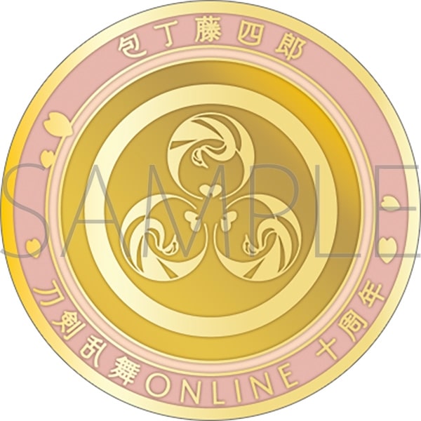 刀剣乱舞ONLINE 刀剣男士紋メダル/包丁藤四郎
 
2025年4月18日発売
で取扱中 (アニメイト)