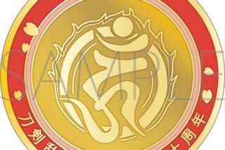 刀剣乱舞ONLINE 刀剣男士紋メダル/愛染国俊
 
2025年4月18日発売